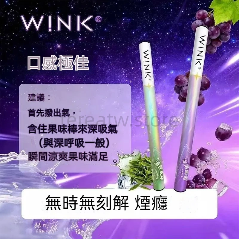 全新 WINK 溫刻草本戒煙棒|水果清涼口味替煙神器 2 WINK 口感好戒煙棒