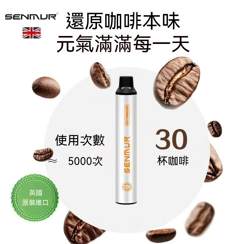 SENMUR 咖啡替煙棒推薦|可以吸的咖啡棒,提神替煙新選擇 3 咖啡替煙棒