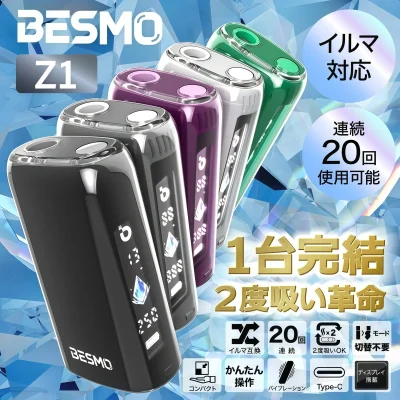 BESMO Z1 加熱煙二次機 TEREA一彈兩抽