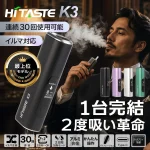 HITASTE K3 TEREA專用二回機主機