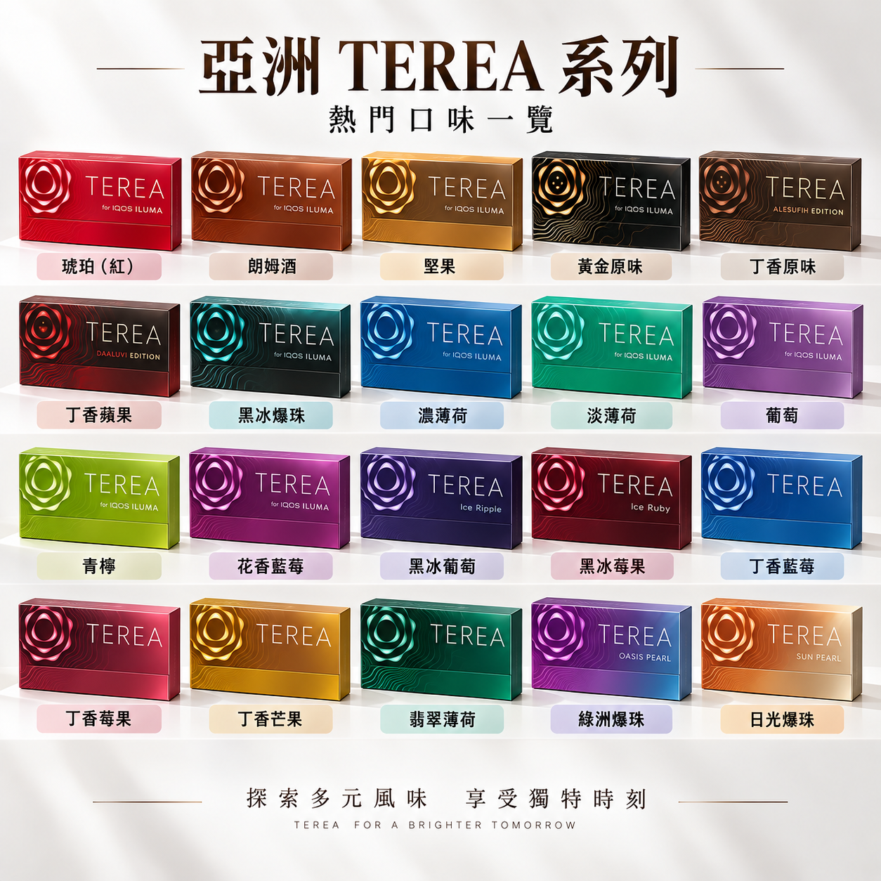 亞洲版 TEREA 煙彈|印尼版 IQOS ILUMA 專用加熱煙彈 23 種口味現貨 1 亞洲版TEREA煙彈 印尼版本 IQOS加熱煙